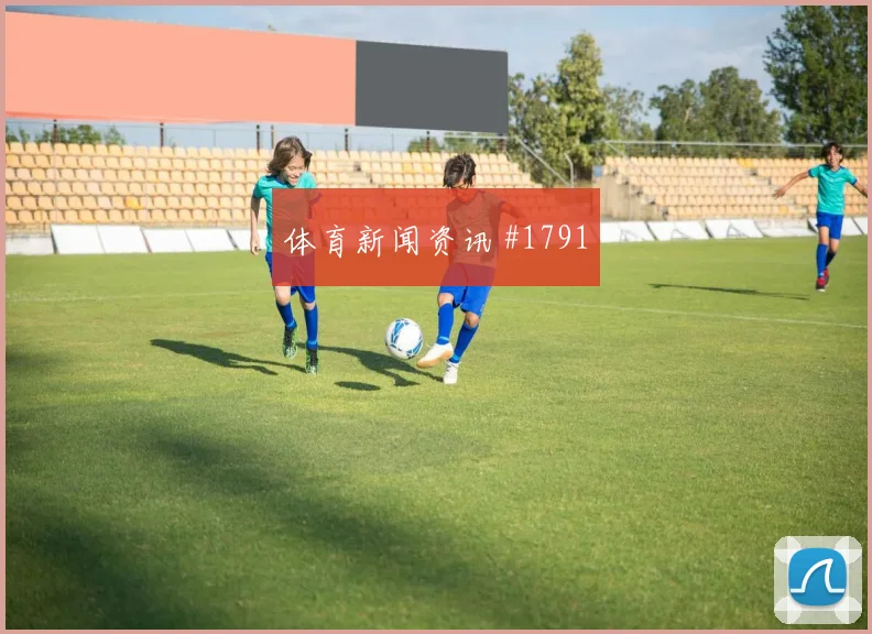 葡萄牙核心鲁本迪亚斯社媒热度观察