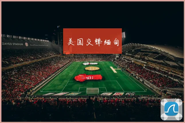 美国交锋缅甸