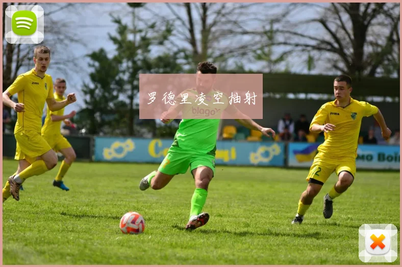 罗德里凌空抽射