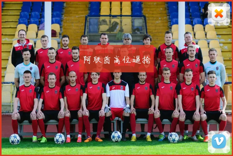 阿联酋高位逼抢